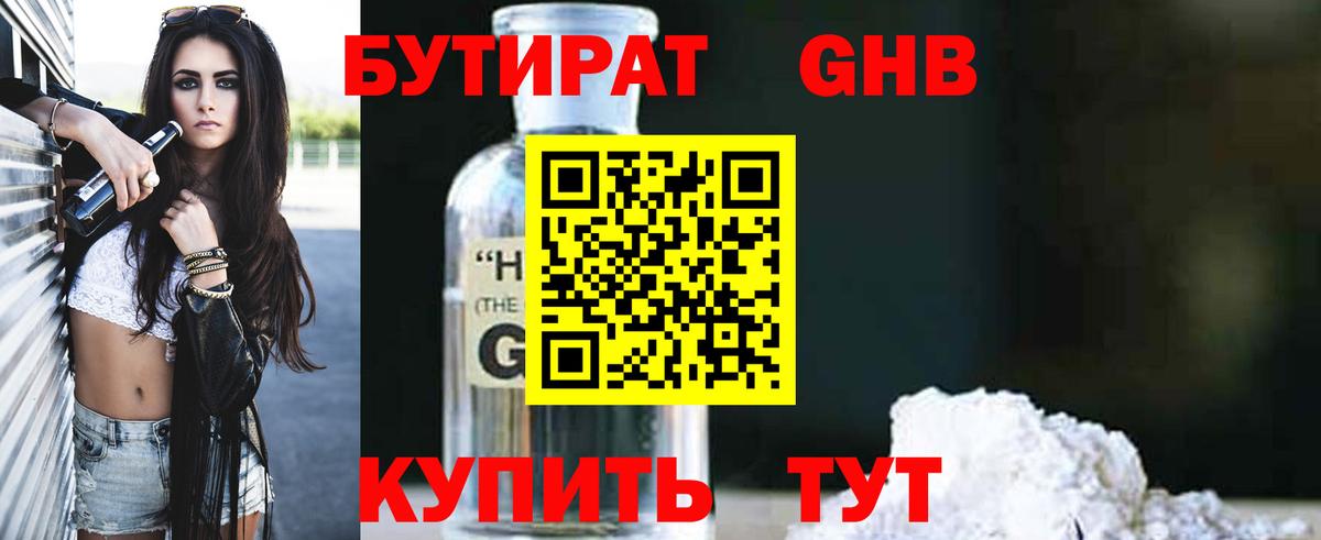 БУТИРАТ BDO 33%  Вход с VPN  БУТИРАТ  Истра 