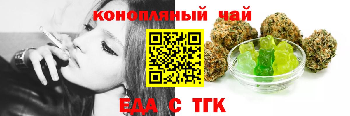 Еда ТГК конопля Истра