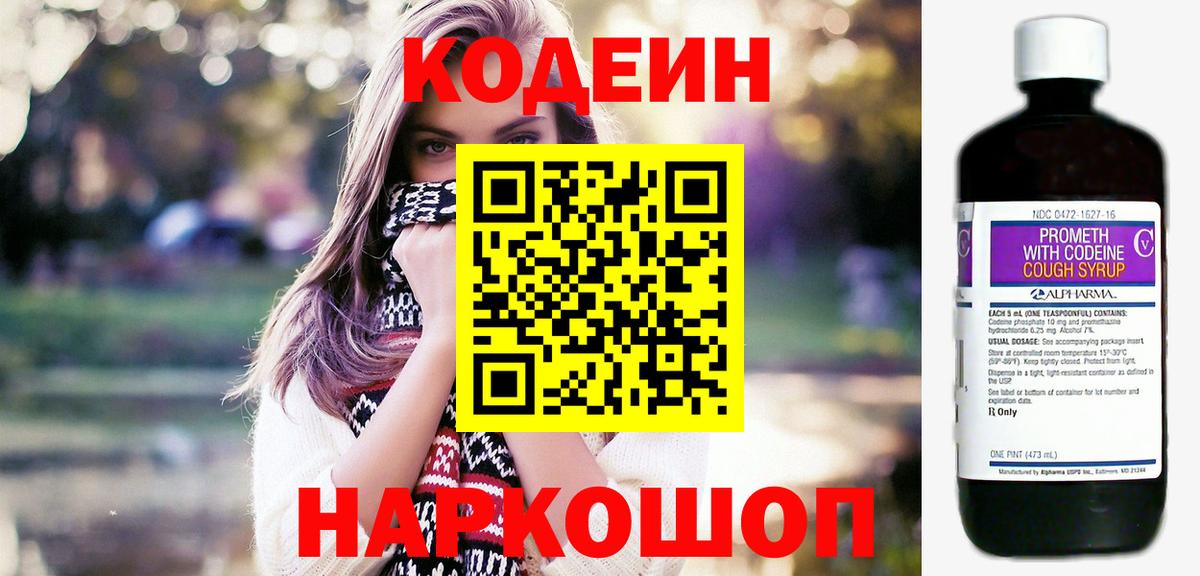 Кодеиновый сироп Lean Purple Drank  Вход с VPN  Кодеин Purple Drank  Истра 