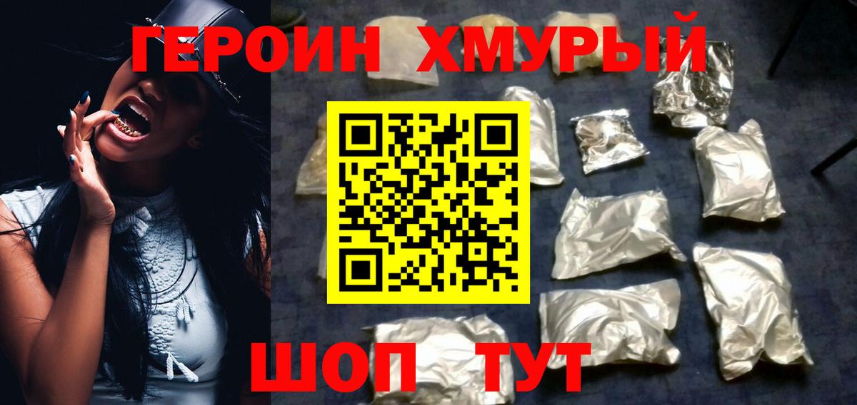 Героин  Вход с VPN  Истра  ГЕРОИН VHQ 