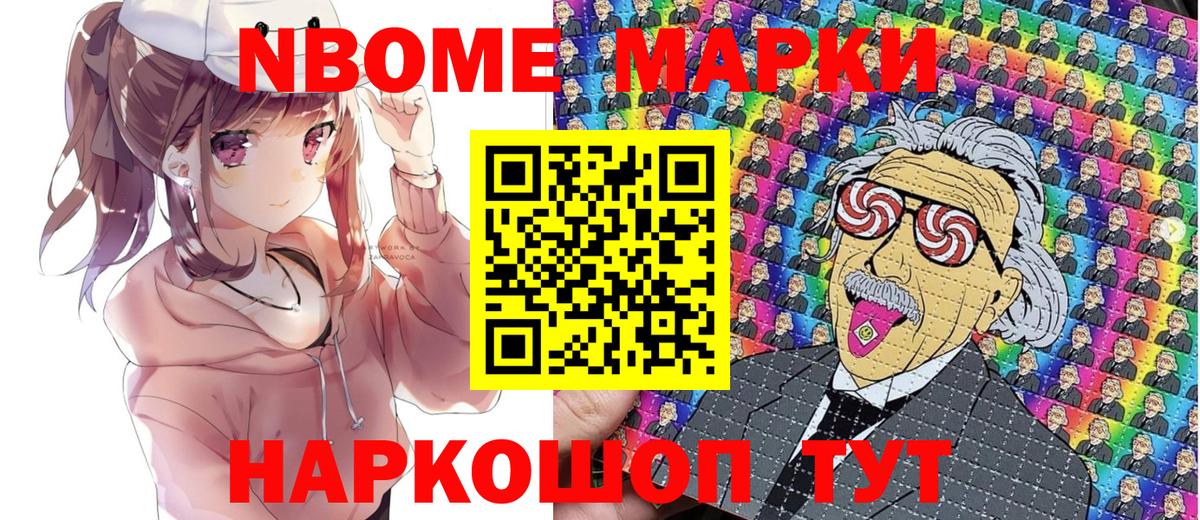 Марки N-bome  Марки 25I-NBOMe 1500мкг  Вход с VPN  Истра 